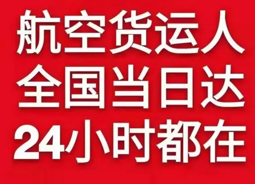 阜阳航空空运货物、航空货运:物流行业各岗位招聘